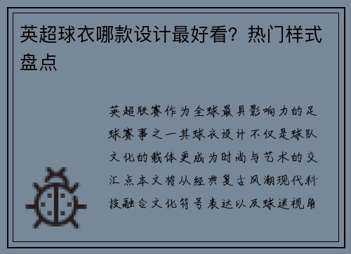 英超球衣哪款设计最好看？热门样式盘点