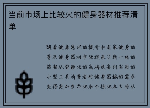当前市场上比较火的健身器材推荐清单