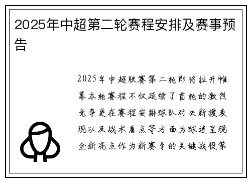 2025年中超第二轮赛程安排及赛事预告
