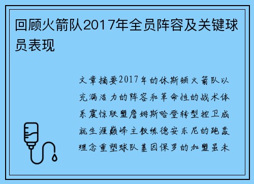 回顾火箭队2017年全员阵容及关键球员表现