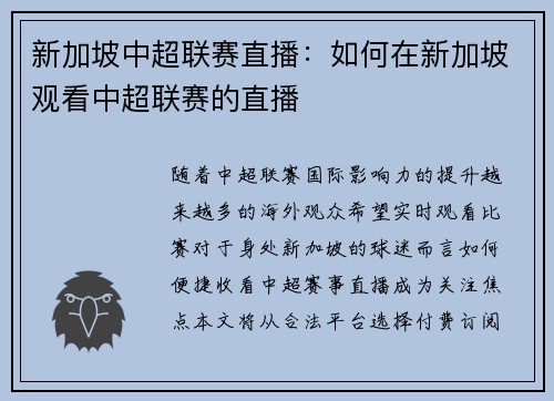 新加坡中超联赛直播：如何在新加坡观看中超联赛的直播
