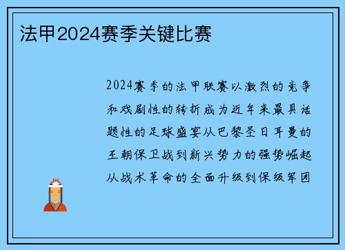 法甲2024赛季关键比赛